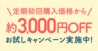 マシュマロ初回約3000円OFFお試しキャンペーン実施中！