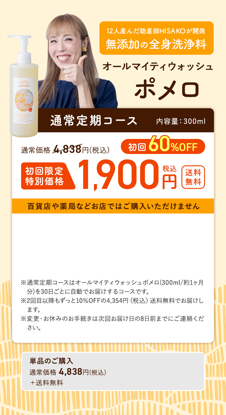 ポメロ300ml 初回1900円お試しキャンペーン